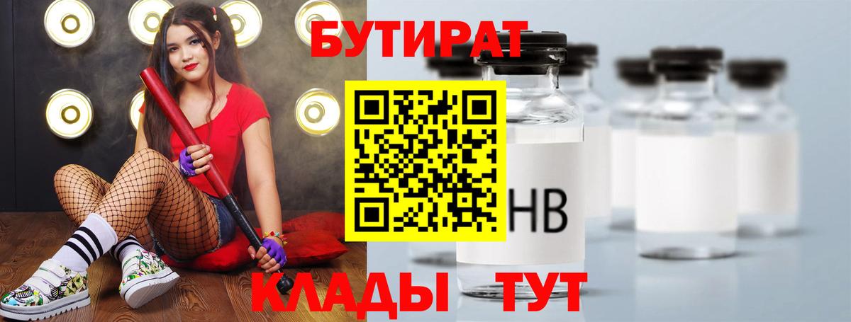 Мичуринск  Бутират  Вход с VPN  БУТИРАТ BDO 33% 