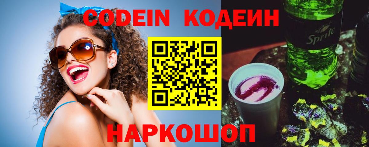Кодеиновый сироп Lean напиток Lean (лин)  Вход с VPN  Мичуринск 