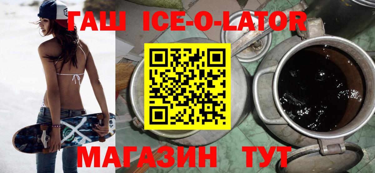 ГАШ  ГАШИШ ice o lator  где купить наркоту  Мичуринск  Вход с VPN 