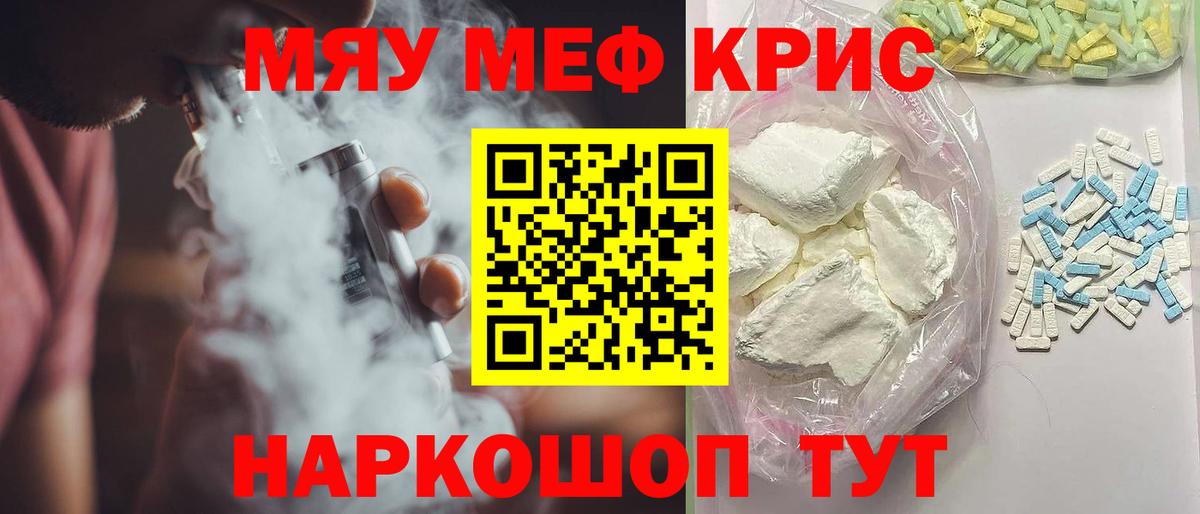 Мичуринск  Мефедрон мука  МЯУ-МЯУ  Вход с VPN 