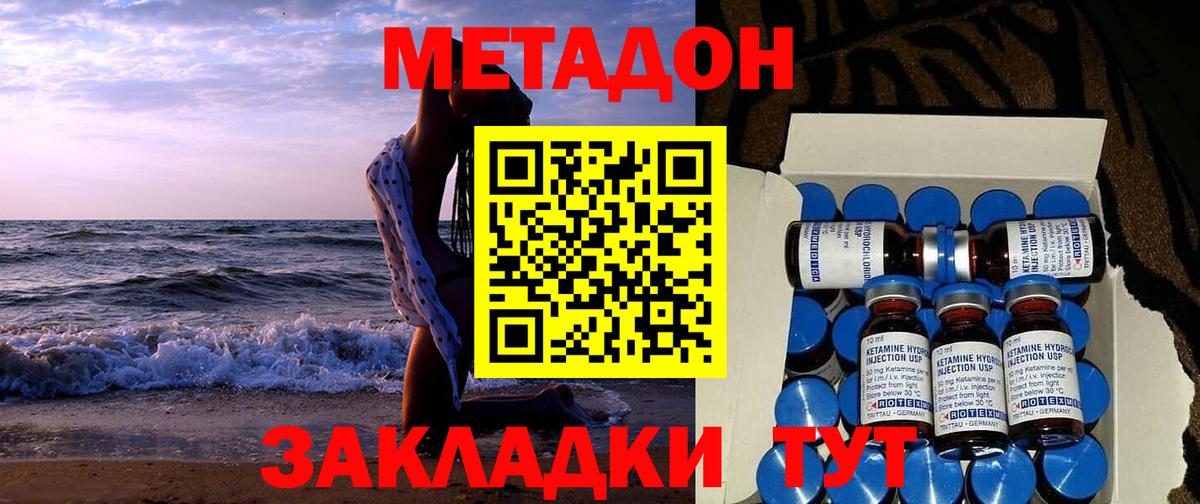 Метадон белоснежный Мичуринск
