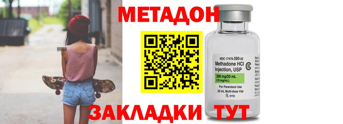 МЕТАДОН methadone  Вход с VPN  Мичуринск 
